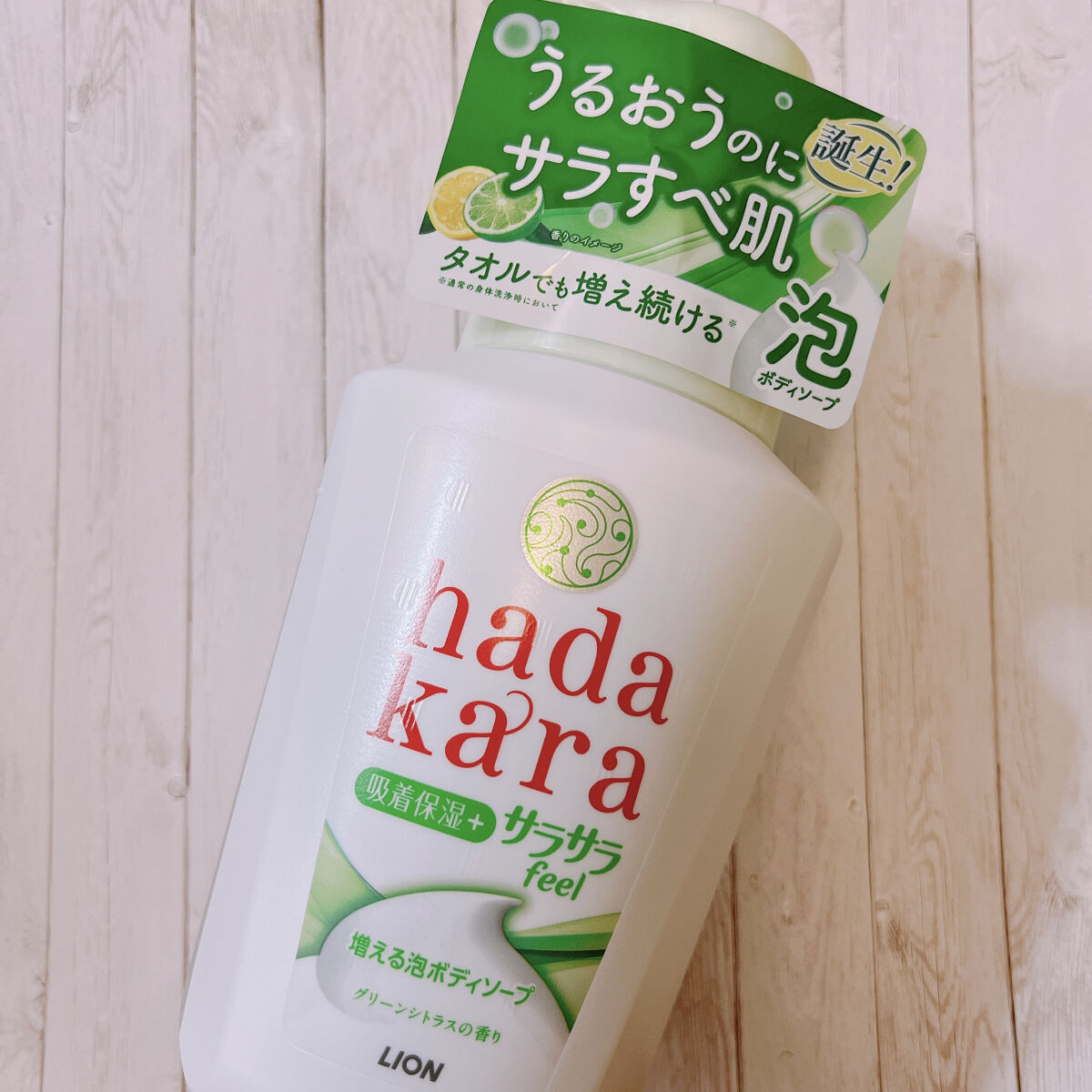 hadakara ボディーソープ泡で出てくるサラサラfeelタイプ　グリーンシトラスの香り/hadakara/ボディソープを使ったクチコミ（1枚目）