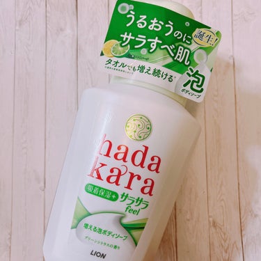 hadakara ボディーソープ泡で出てくるサラサラfeelタイプ　グリーンシトラスの香り/hadakara/ボディソープを使ったクチコミ（1枚目）