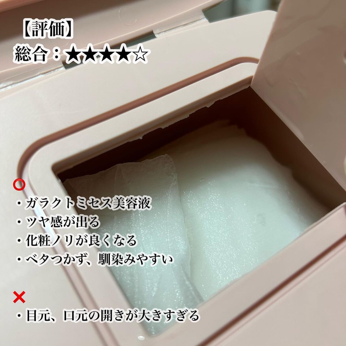 ガラクトミセスソフトニングアンプルマスク/TIRTIR(ティルティル)/シートマスク・パックを使ったクチコミ（2枚目）