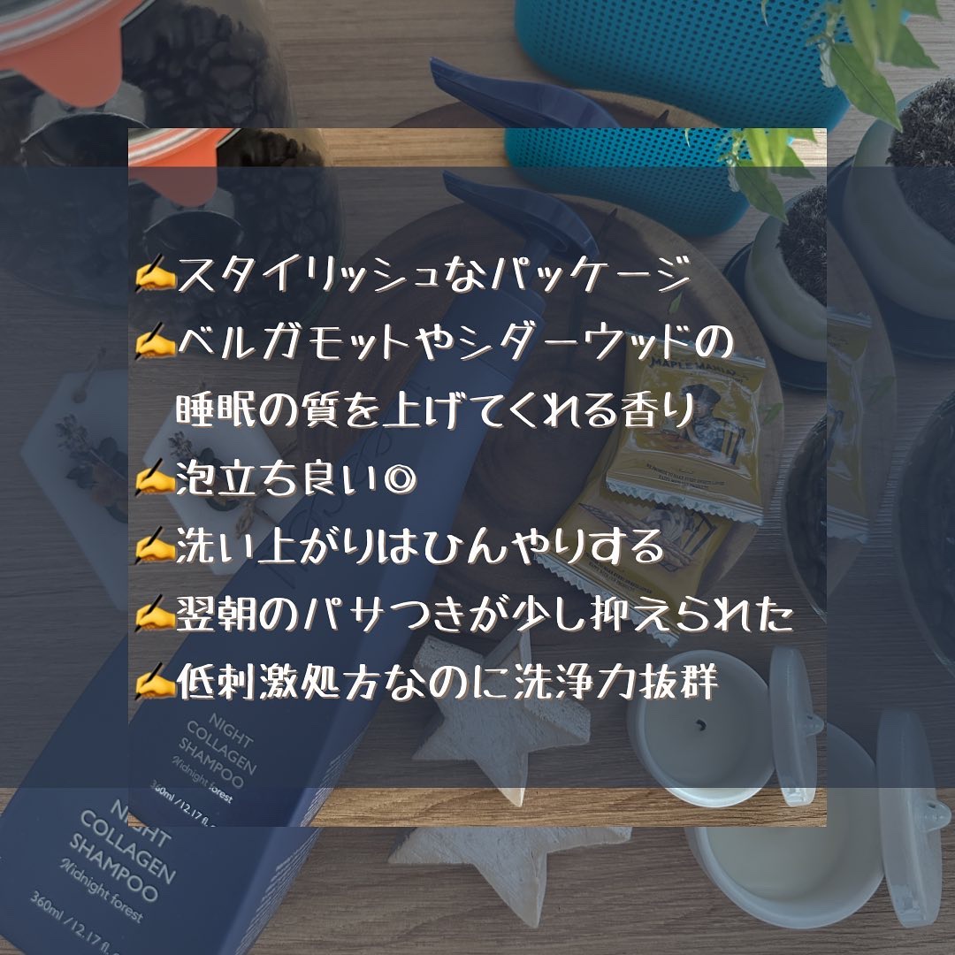 ナイトコラーゲンシャンプーミッドナイトフォレスト/treecell/市販シャンプーを使ったクチコミ（3枚目）