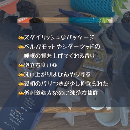 ナイトコラーゲンシャンプーミッドナイトフォレスト/treecell/市販シャンプーを使ったクチコミ(3枚目)