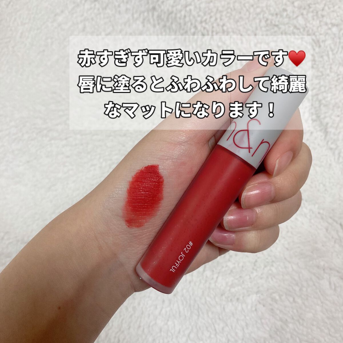 ゼロベルベットティント/rom&nd/リップティントを使ったクチコミ（2枚目）