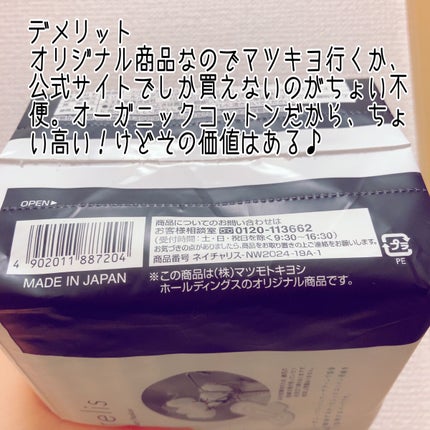 ソフィはだおもい(R) ORGANIC(R)オーガニックコットン/ソフィ/ナプキンを使ったクチコミ(8枚目)