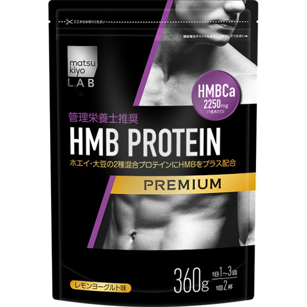 matsukiyo HMBプロテイン