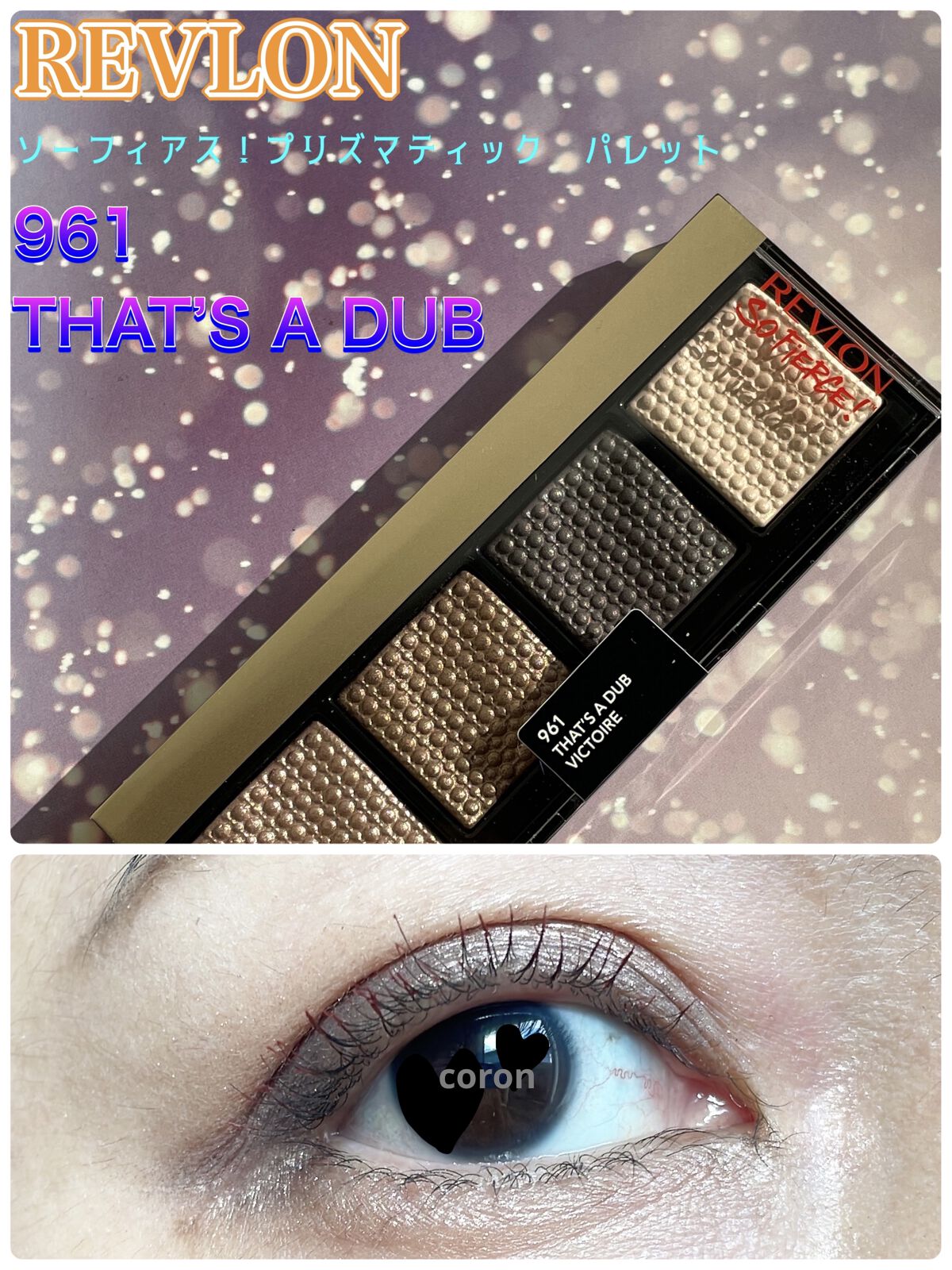 ソー フィアス！ プリズマティック パレット/REVLON/アイシャドウパレットを使ったクチコミ（1枚目）