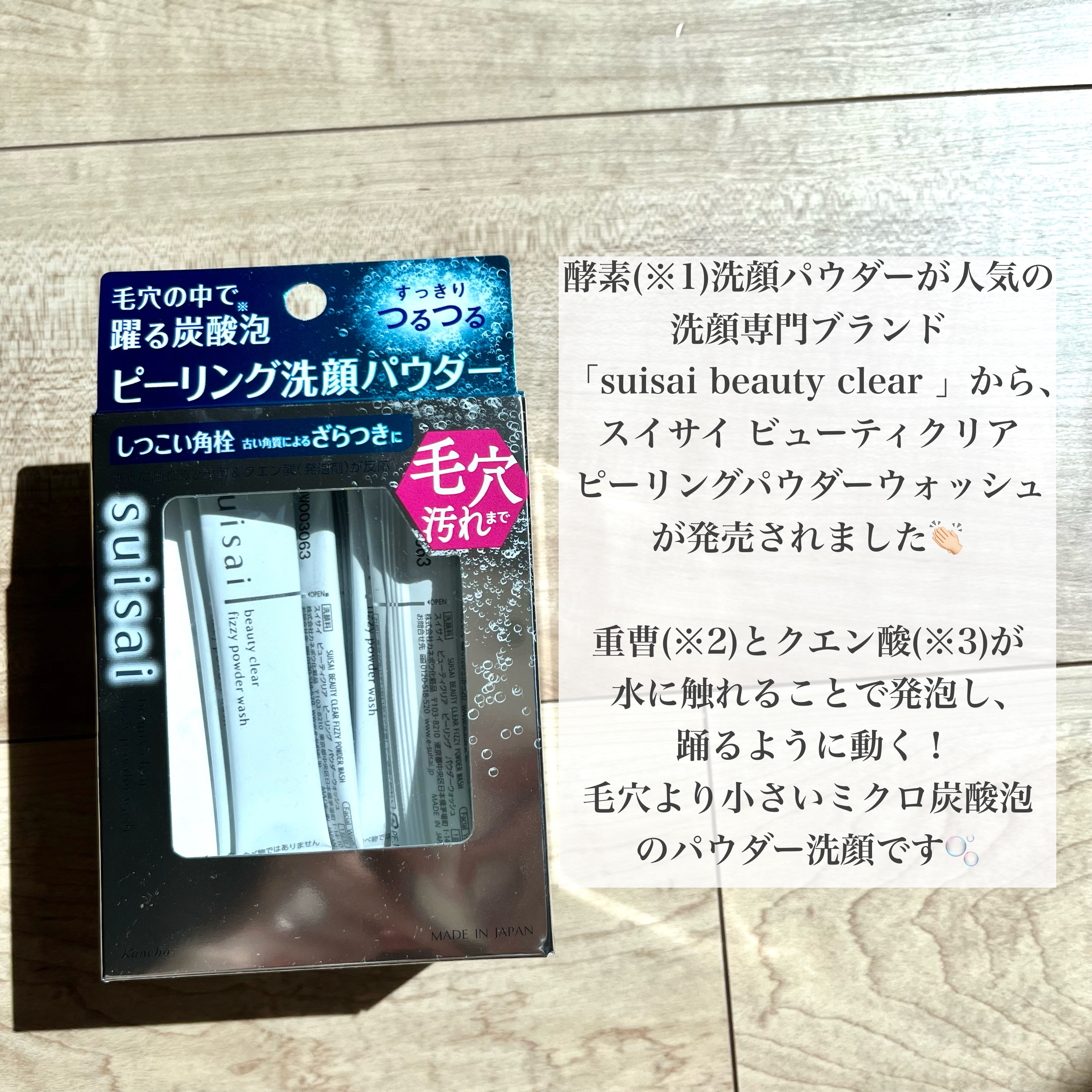 スイサイ ビューティクリア  ピーリング パウダーウォッシュ/suisai/洗顔パウダーを使ったクチコミ（2枚目）