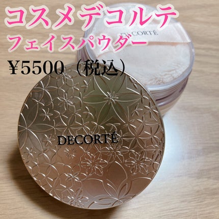 フェイスパウダー/DECORTÉ/ルースパウダーを使ったクチコミ(1枚目)