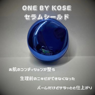 ONE BY KOSE セラム シールドのクチコミ「ONE BY KOSE 
セラムシールド

ミニサイズ→本品3つ目リピート中です。

乾燥肌　.....」（1枚目）