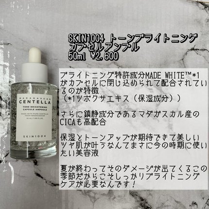トーンブライトニング カプセルアンプル/SKIN1004/美容液を使ったクチコミ(2枚目)