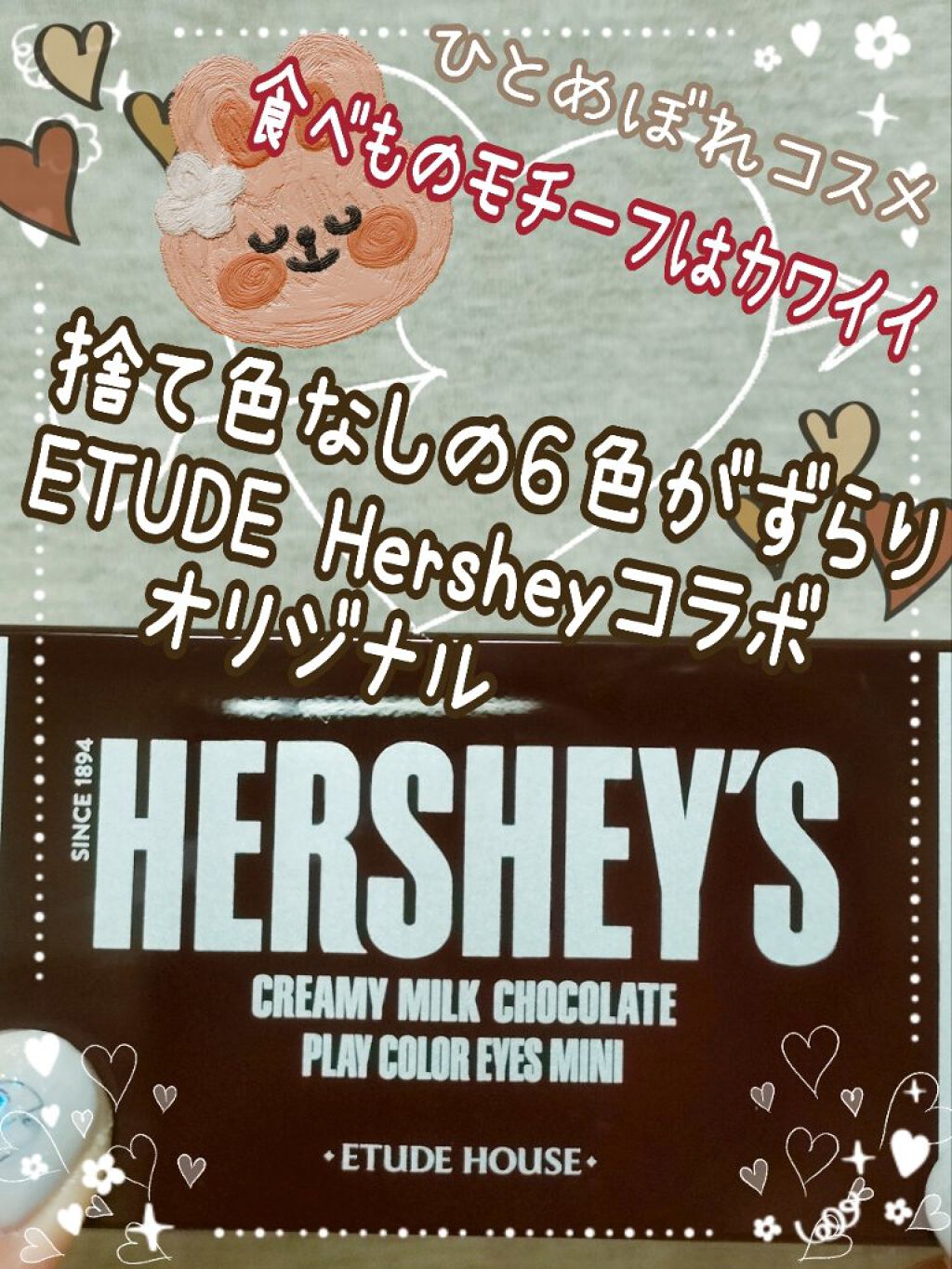 ハーシー プレイカラーアイズミニ/ETUDE/アイシャドウパレットを使ったクチコミ（1枚目）