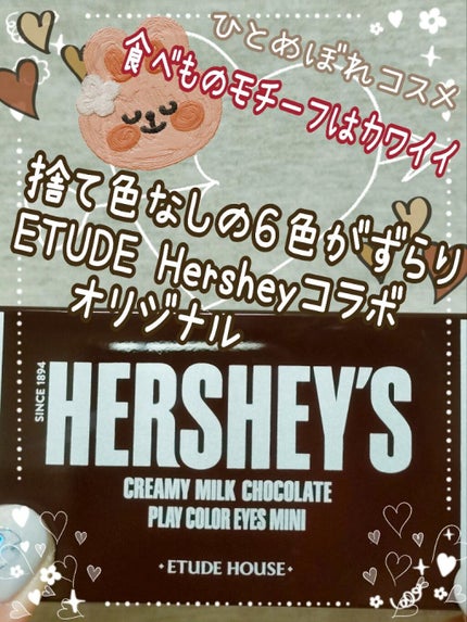 ハーシー プレイカラーアイズミニ/ETUDE/アイシャドウパレットを使ったクチコミ(1枚目)