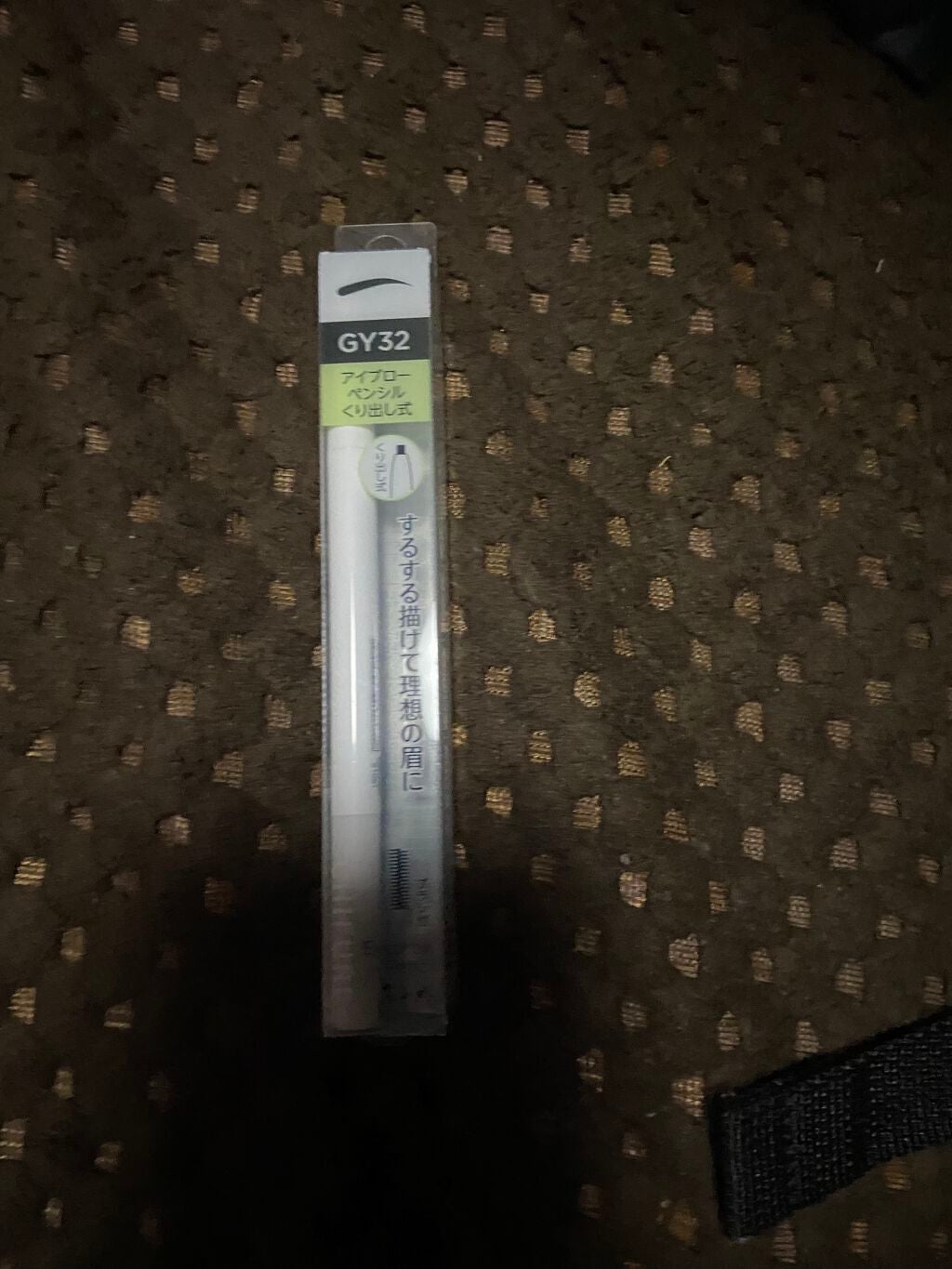 アイブロー ペンシル くり出し式/ちふれ/アイブロウペンシルを使ったクチコミ(1枚目)