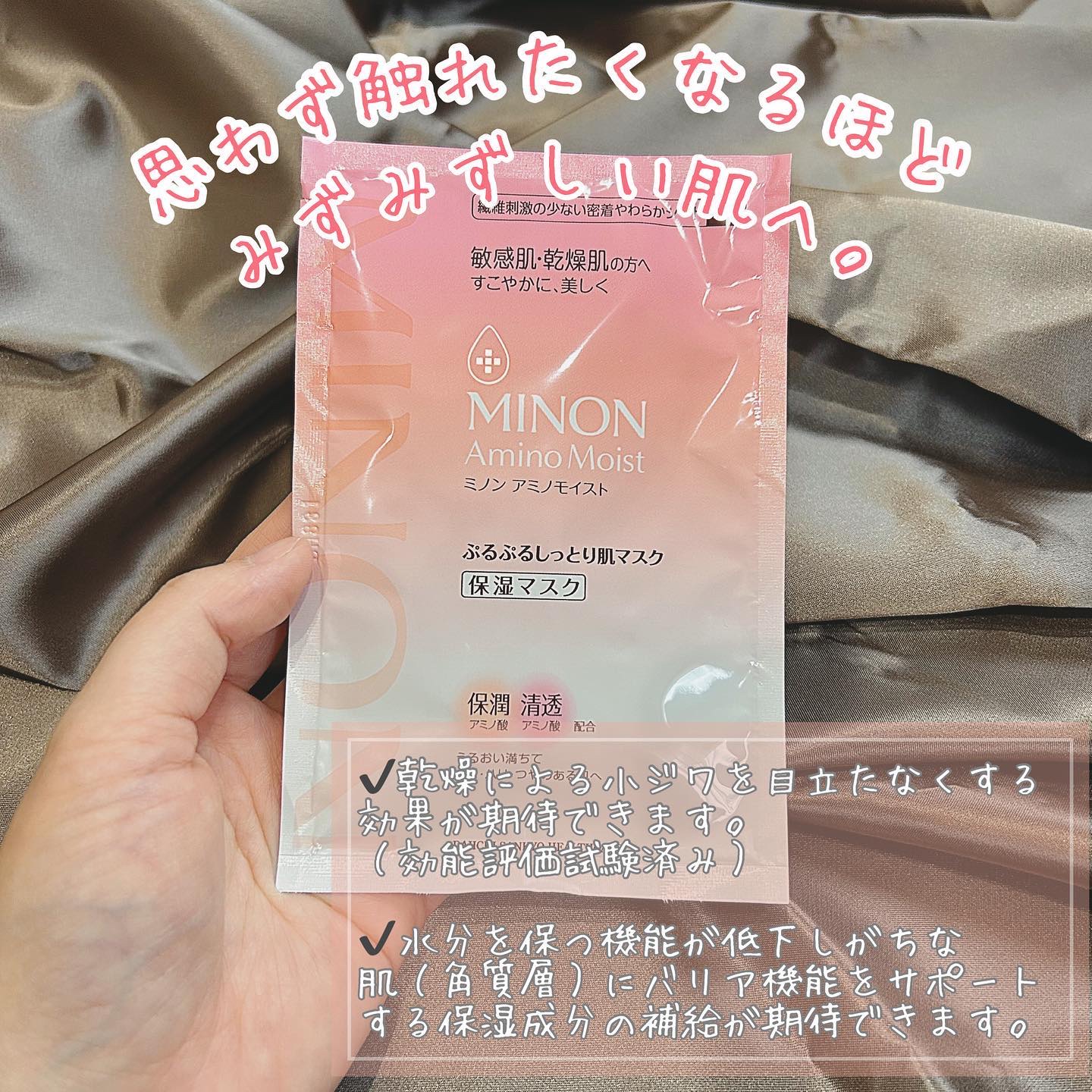 ミノン アミノモイスト ぷるぷるしっとり肌マスク/ミノン/シートマスク・パックを使ったクチコミ（3枚目）