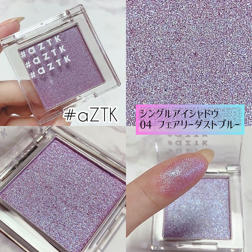 シングルアイシャドウ/aZTK/単色アイシャドウを使ったクチコミ（3枚目）