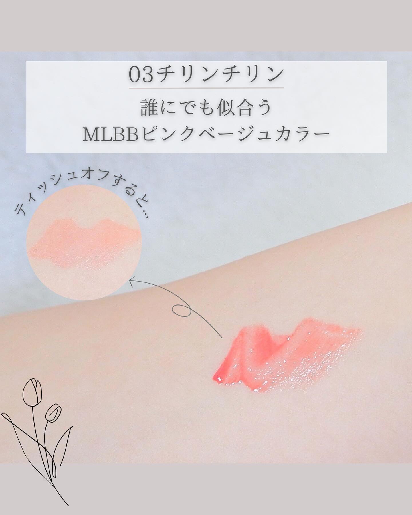 クチュールリップティントグレイズ チリンチリン/espoir/リップティントを使ったクチコミ（3枚目）