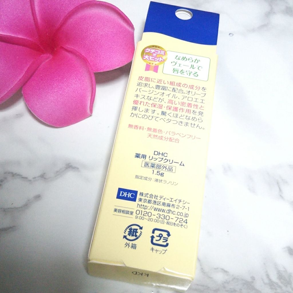 DHC 薬用リップクリーム/DHC/リップクリームを使ったクチコミ（3枚目）