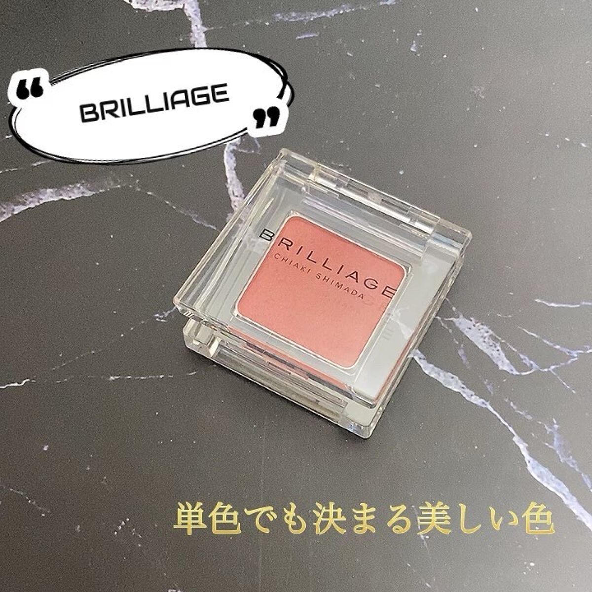 ワンダークリエイション  F02-エマ/ブリリアージュ/単色アイシャドウを使ったクチコミ（1枚目）