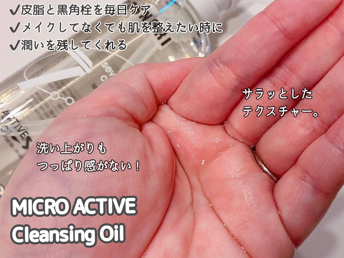 マイクロアクティブクレンジングオイル/COSNORI/オイルクレンジングを使ったクチコミ（2枚目）
