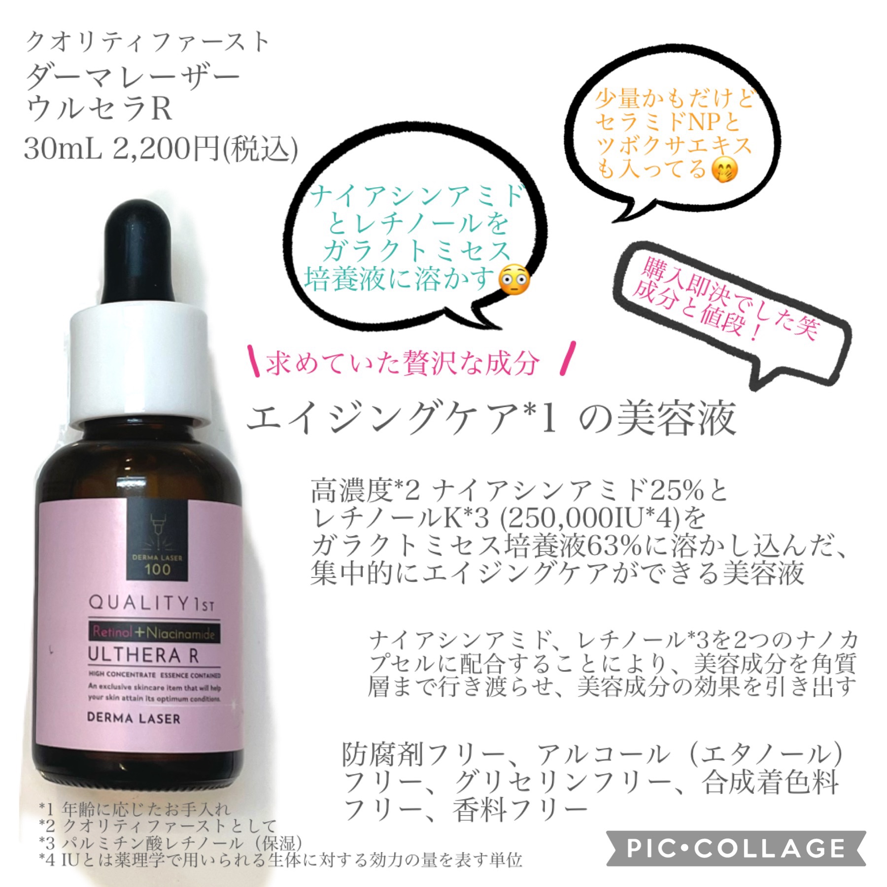 ダーマレーザー ウルセラR/クオリティファースト/美容液を使ったクチコミ（2枚目）