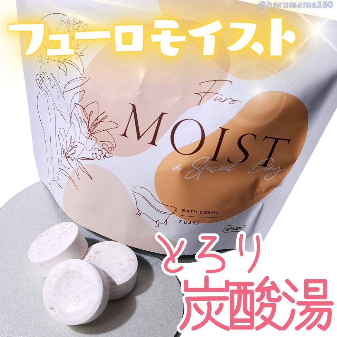 フューロモイスト/Furo/保湿系入浴剤を使ったクチコミ（1枚目）