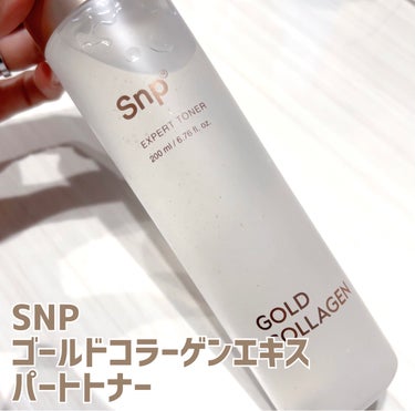 SNP ゴールドコラーゲンエキスパートトナーのクチコミ「SNP

ゴールドコラーゲンエキスパートトナー


プリプリのコラーゲンゼリーテクスチャーの水.....」（1枚目）