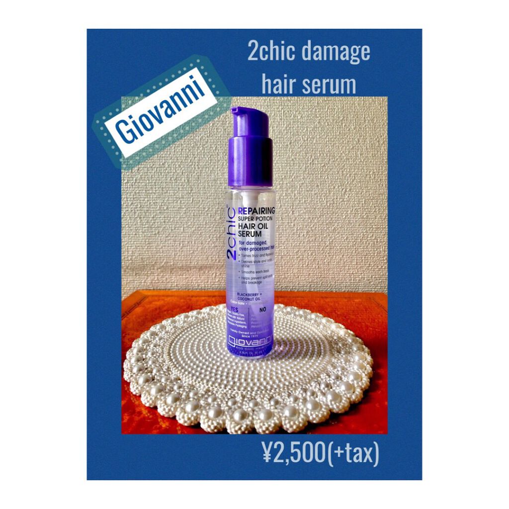 ジョヴァンニ 2chic ダメージ ヘアセラム/giovanni/アウトバストリートメントを使ったクチコミ(2枚目)