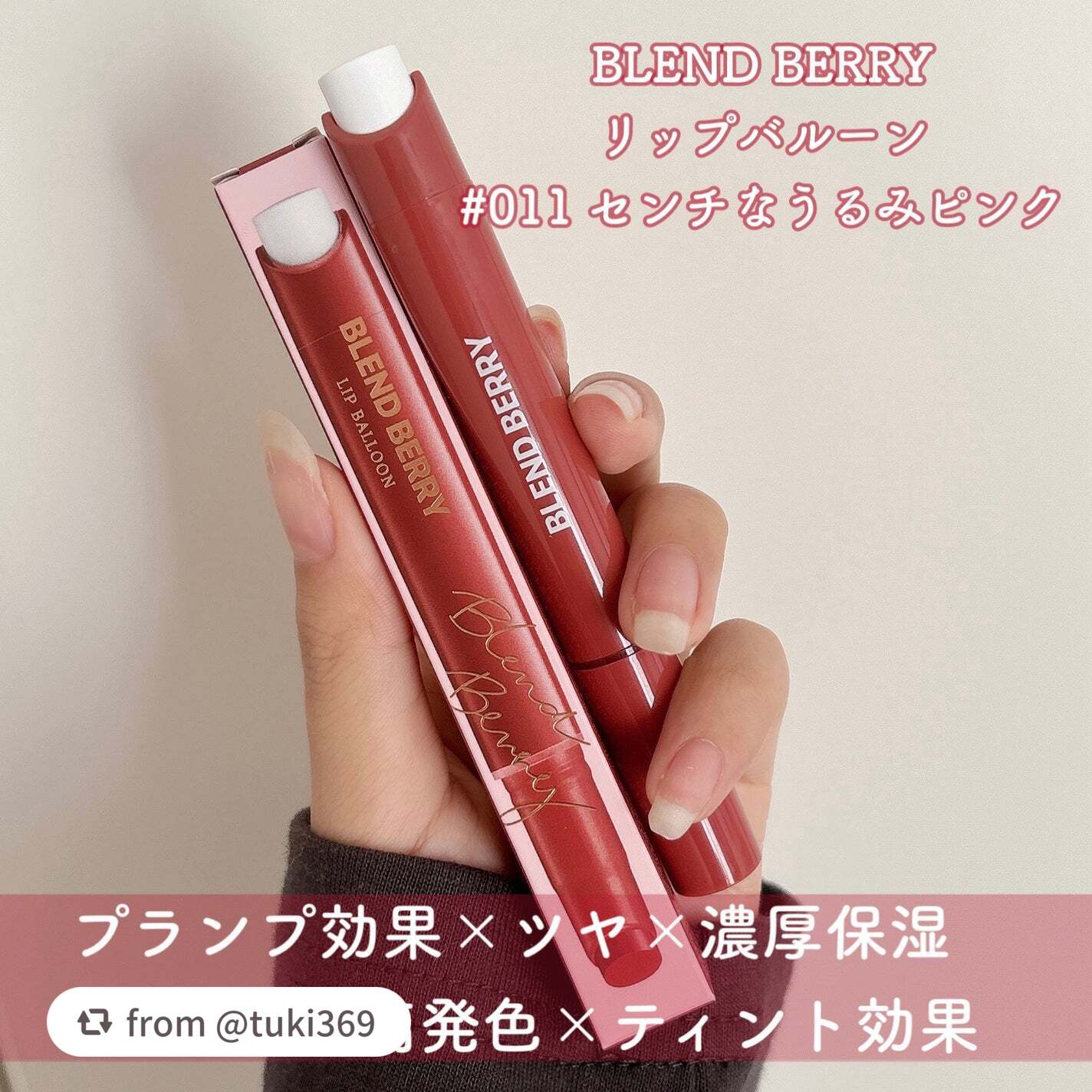 ブレンドベリー リップバルーン/BLEND BERRY/口紅を使ったクチコミ(2枚目)