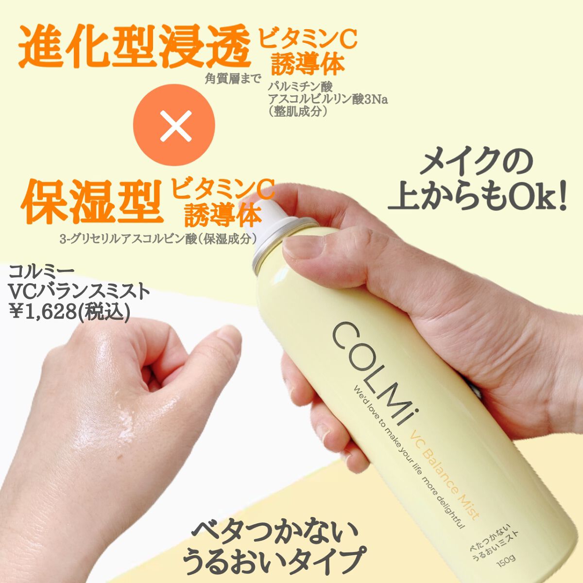 VCバランスミスト/コルミー/ミスト状化粧水を使ったクチコミ(2枚目)