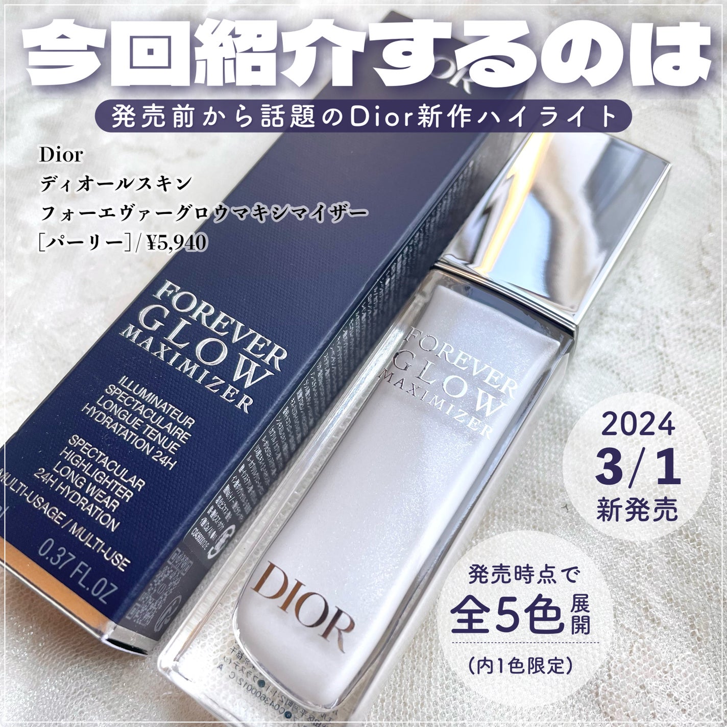 ディオールスキン フォーエヴァー グロウ マキシマイザー/Dior/ハイライトを使ったクチコミ(2枚目)