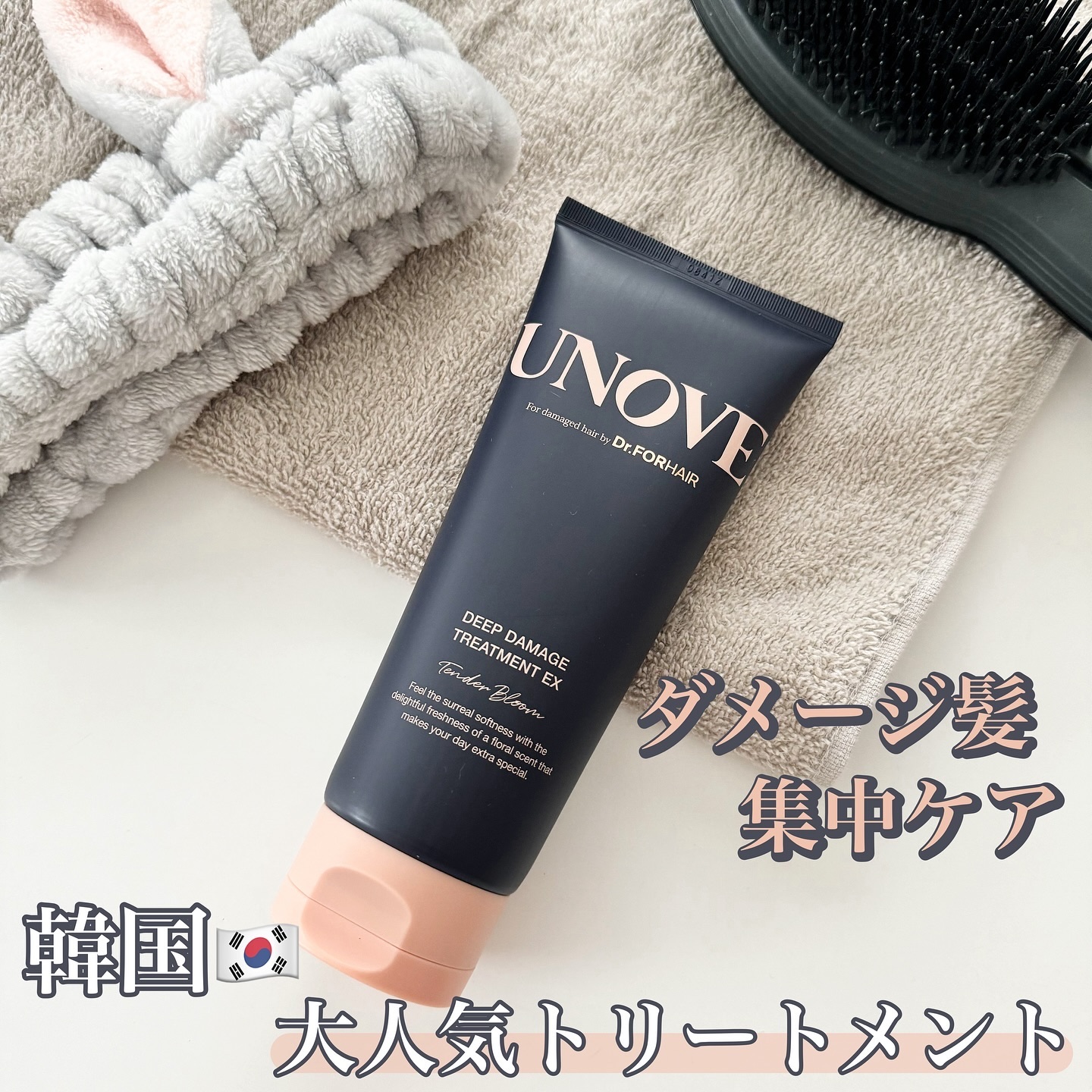 ディープダメージトリートメントEX/UNOVE/洗い流すヘアトリートメントを使ったクチコミ（1枚目）