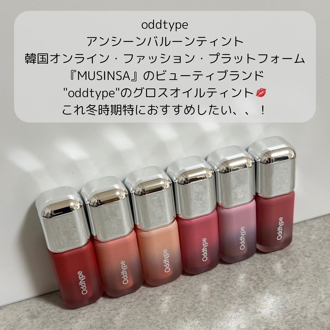 アンシーン バルーンティント/Oddtype/リップティントを使ったクチコミ(2枚目)