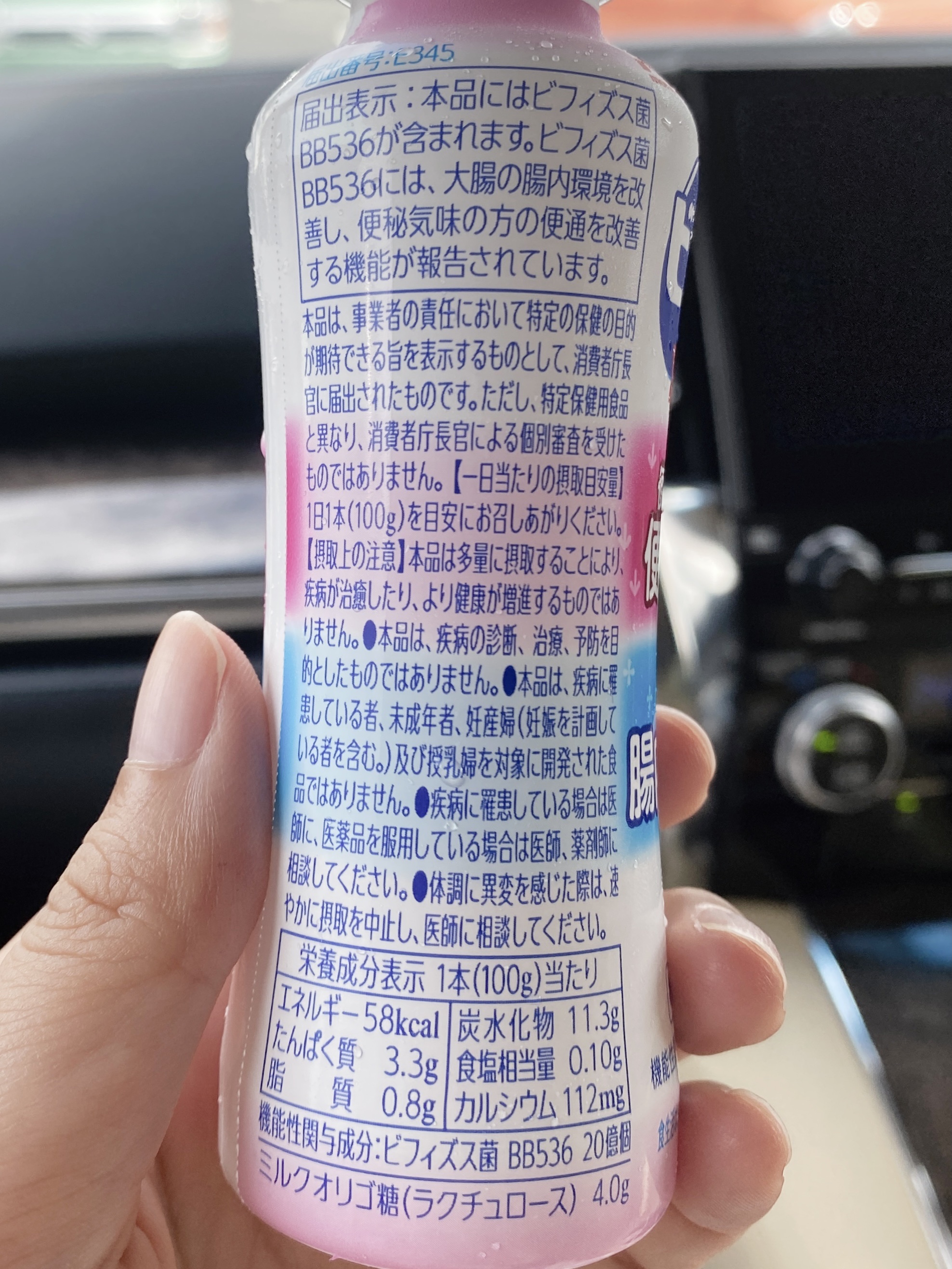 ビヒダスヨーグルト便通改善/ビヒダス/飲むヨーグルトを使ったクチコミ（2枚目）