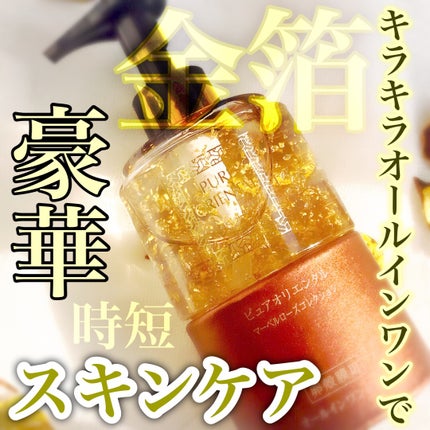 M オールインワンジェル/PUREORIENTAL/オールインワン化粧品を使ったクチコミ(1枚目)