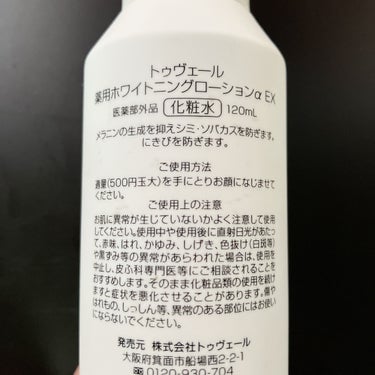 薬用ホワイトニングローションα EX/TOUT VERT/化粧水を使ったクチコミ（2枚目）