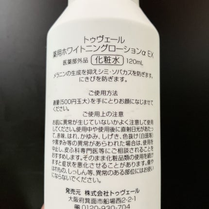薬用ホワイトニングローションα EX/TOUT VERT/化粧水を使ったクチコミ(2枚目)