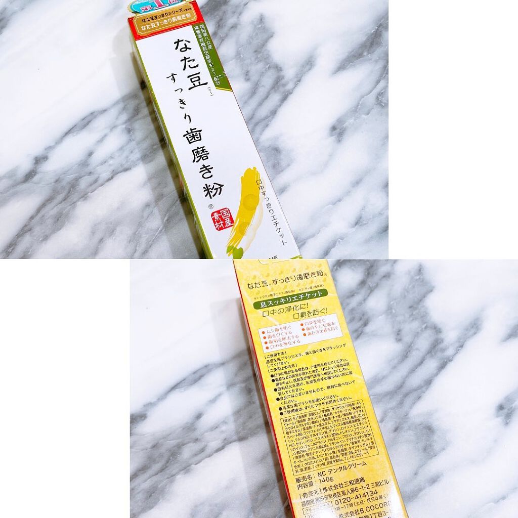 なた豆すっきり歯磨き粉/なた豆すっきりシリーズ/歯磨き粉を使ったクチコミ（2枚目）