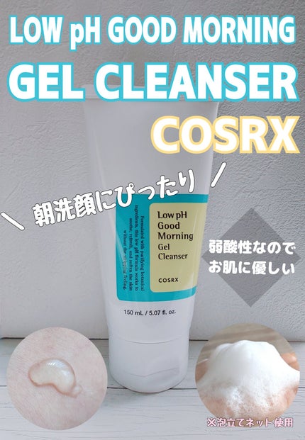 弱酸性グッドモーニングジェルクレンザー/COSRX/洗顔フォームを使ったクチコミ(1枚目)