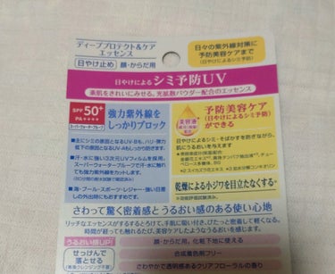 今年の夏は晴れの日多くて紫外線予防必須！
日焼け止めなくなったので
新しい日焼け止め買いました！


ニベアUV ディープ プロテクト＆ケア エッセンス

商品特徴！！
☆紫外線をしっかり予防
　1.SPF50 PA++++
　2.スーパーウォータープルーフで汗、水に触れても
　　強力紫外線をカットします
☆日焼けによるシミ予防ができる
　美容成分(保湿)配合で日焼けによるシミ、そばかすを防ぎ
　ながら肌にうるおいを与えます
☆乾燥による小ジワを目立たなくします

とのこと！！



使ってみて
私はやっぱりエッセンスが好きだなーと思いました！
みずみずしくてつっぱり感とかないし
ベタつきもない！白くもならない！
伸びもよくて軽い使い心地で
使いやすいなと思いました！

石鹸で落とせて、化粧下地にもなる！
さらに美容成分配合って嬉しすぎる！
値段もお手頃！
たっぷり塗って日焼け対策したいなと思います！


追記！
量が50グラムでちょっと少なめ！
だから意外とすぐなくなる(笑)
これを一夏使うとなると3本くらい必要かも(笑)

の画像 その1