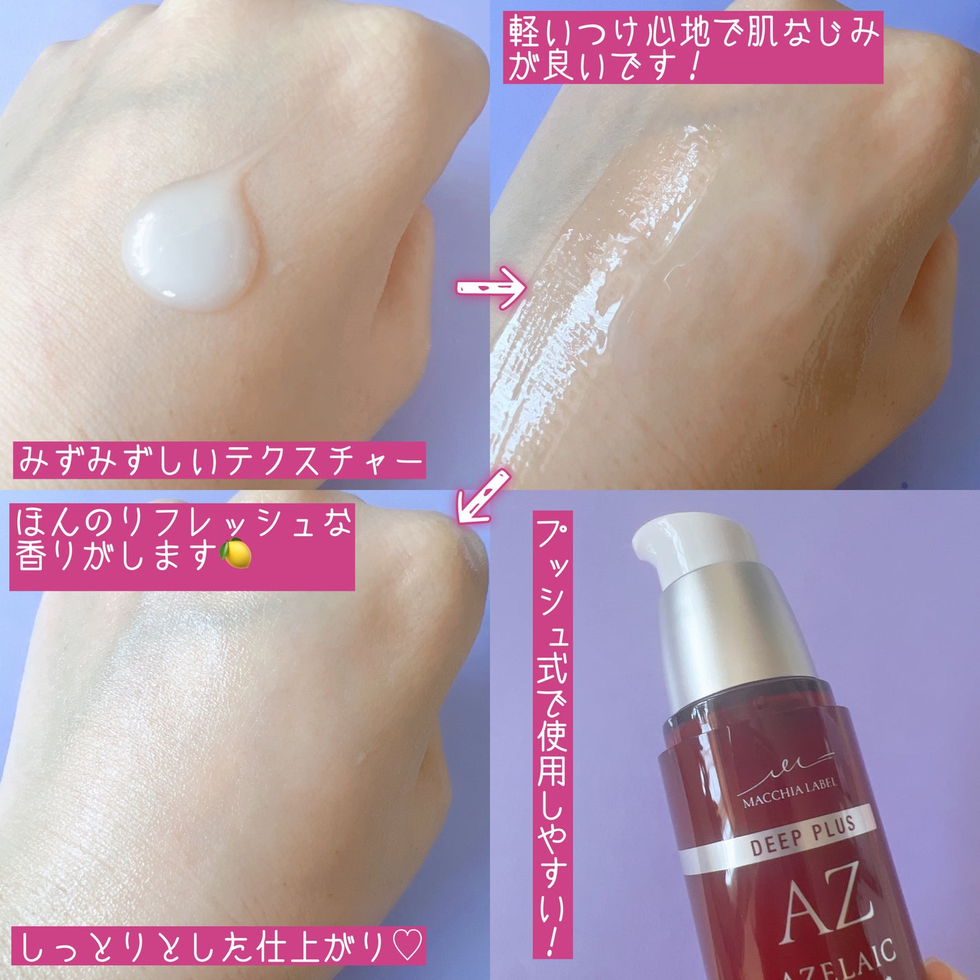 ディーププラスAZ/Macchia Label/美容液を使ったクチコミ(4枚目)