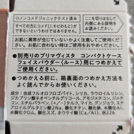 ポアレスフィクサー フェイスパウダー〈ルース〉用 メイクアップパフ 01/プリマヴィスタ/ルースパウダーを使ったクチコミ(3枚目)