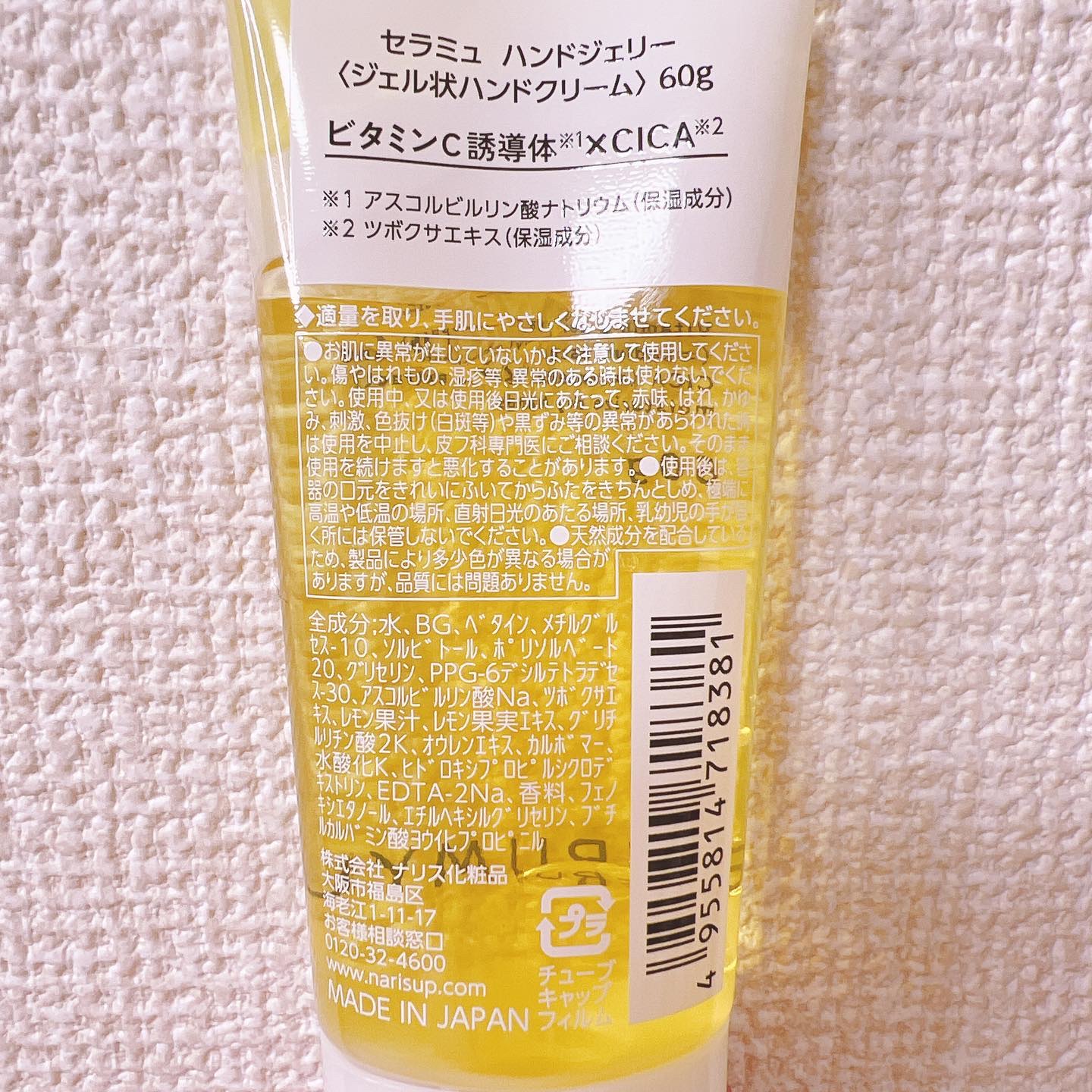 セラミュ ハンドジェリー/ナリスアップ/ハンドクリームを使ったクチコミ（3枚目）