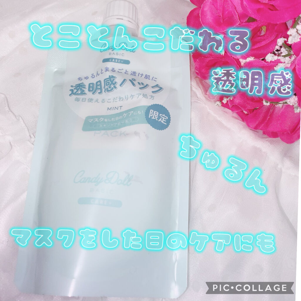 ブライトピュアパック/CandyDoll/洗い流すパック・マスクを使ったクチコミ（1枚目）