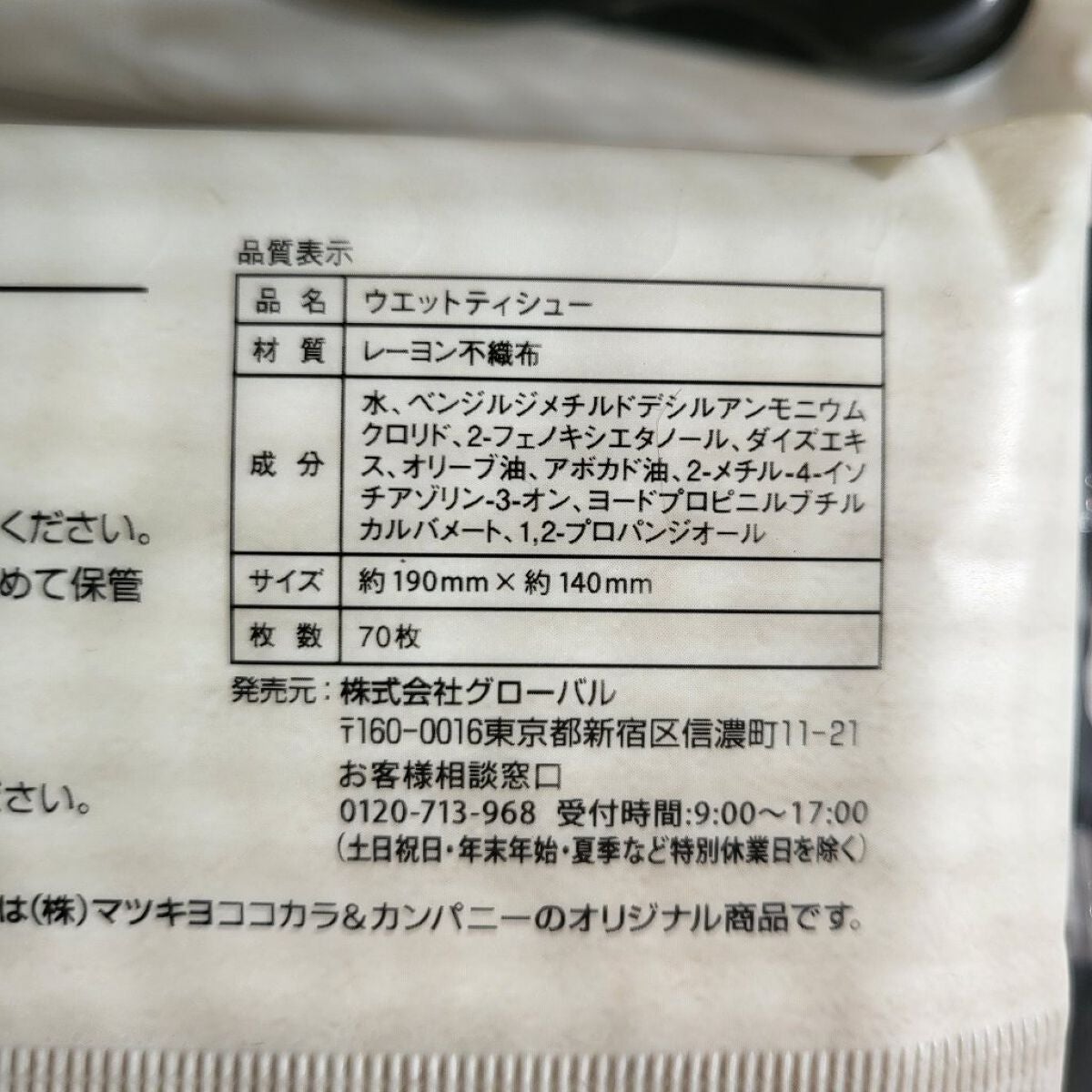 Soft&Rich ウェットティッシュ/matsukiyo/ティッシュを使ったクチコミ(6枚目)