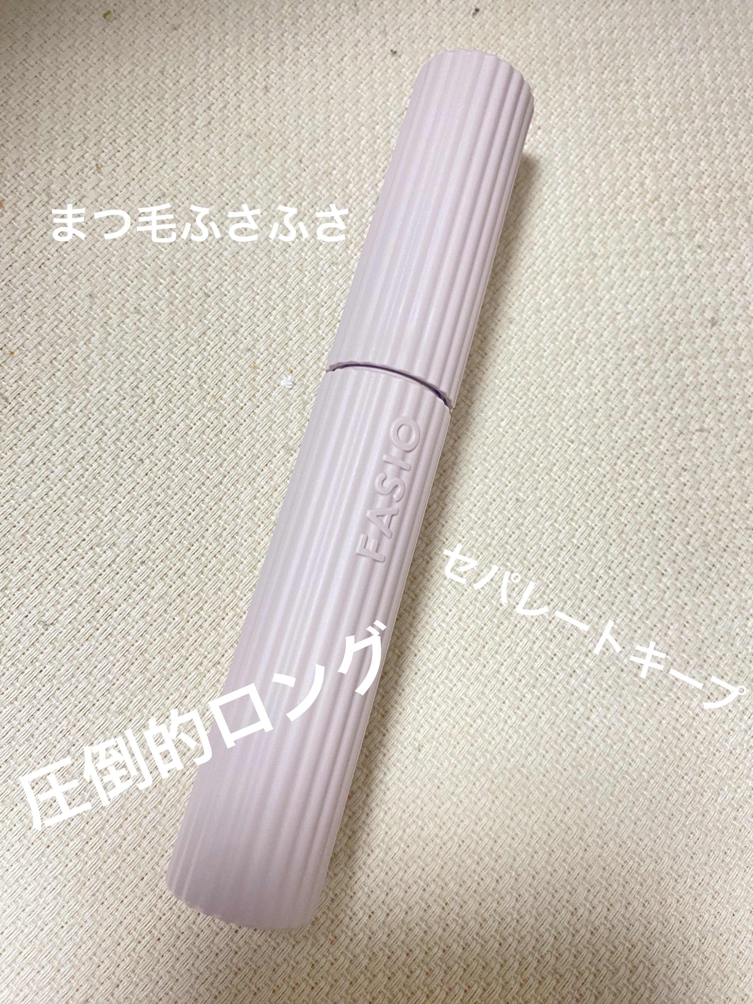 パーマネントカール マスカラ F（ロング）/FASIO/マスカラを使ったクチコミ（1枚目）