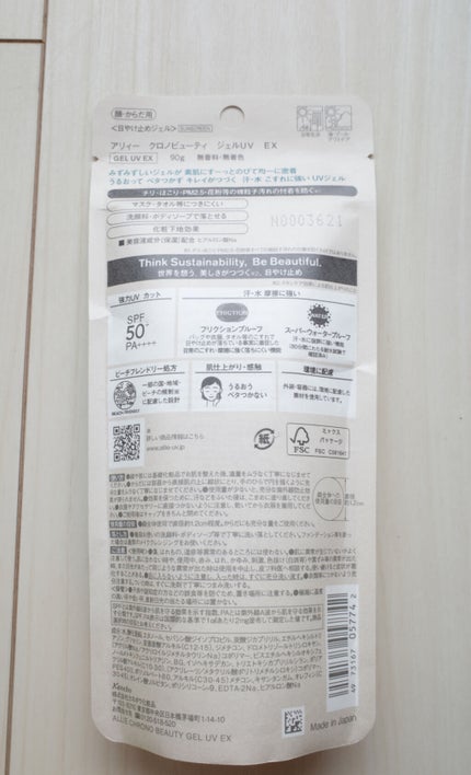 アリィー クロノビューティ ジェルUV EX/アリィー/日焼け止めジェルを使ったクチコミ(4枚目)