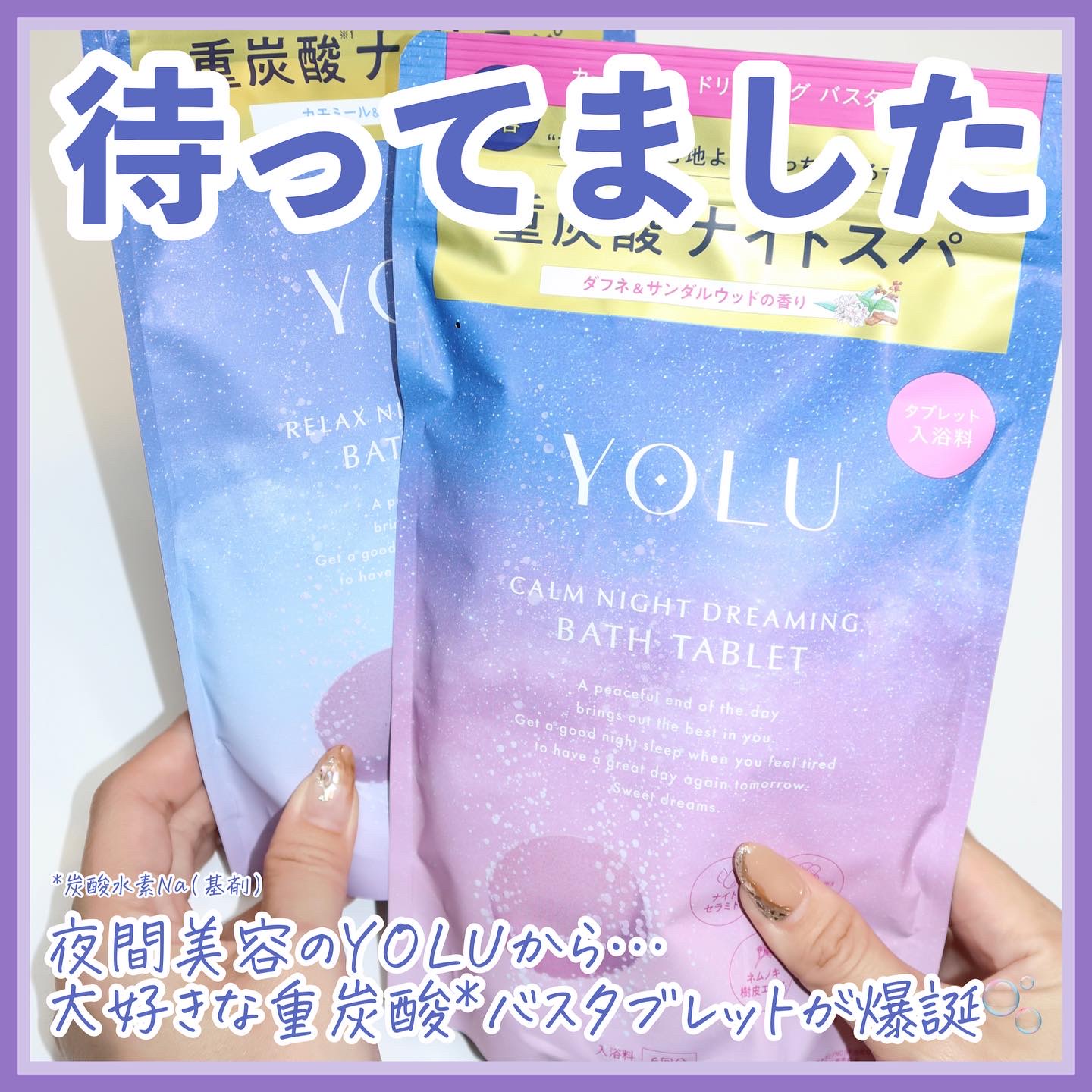 リラックスナイトドリーミング　バスタブレット/YOLU/炭酸系入浴剤を使ったクチコミ（2枚目）