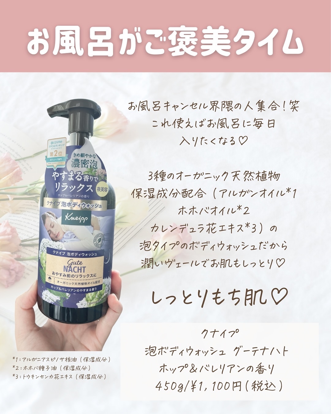 クナイプ 泡ボディウォッシュ グーテナハト ホップ&バレリアンの香り/クナイプ/ボディソープを使ったクチコミ（2枚目）