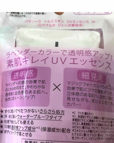 パラソーラ イルミスキン UVエッセンス Ｎ(旧品)/パラソーラ/日焼け止め・UVケアを使ったクチコミ（2枚目）