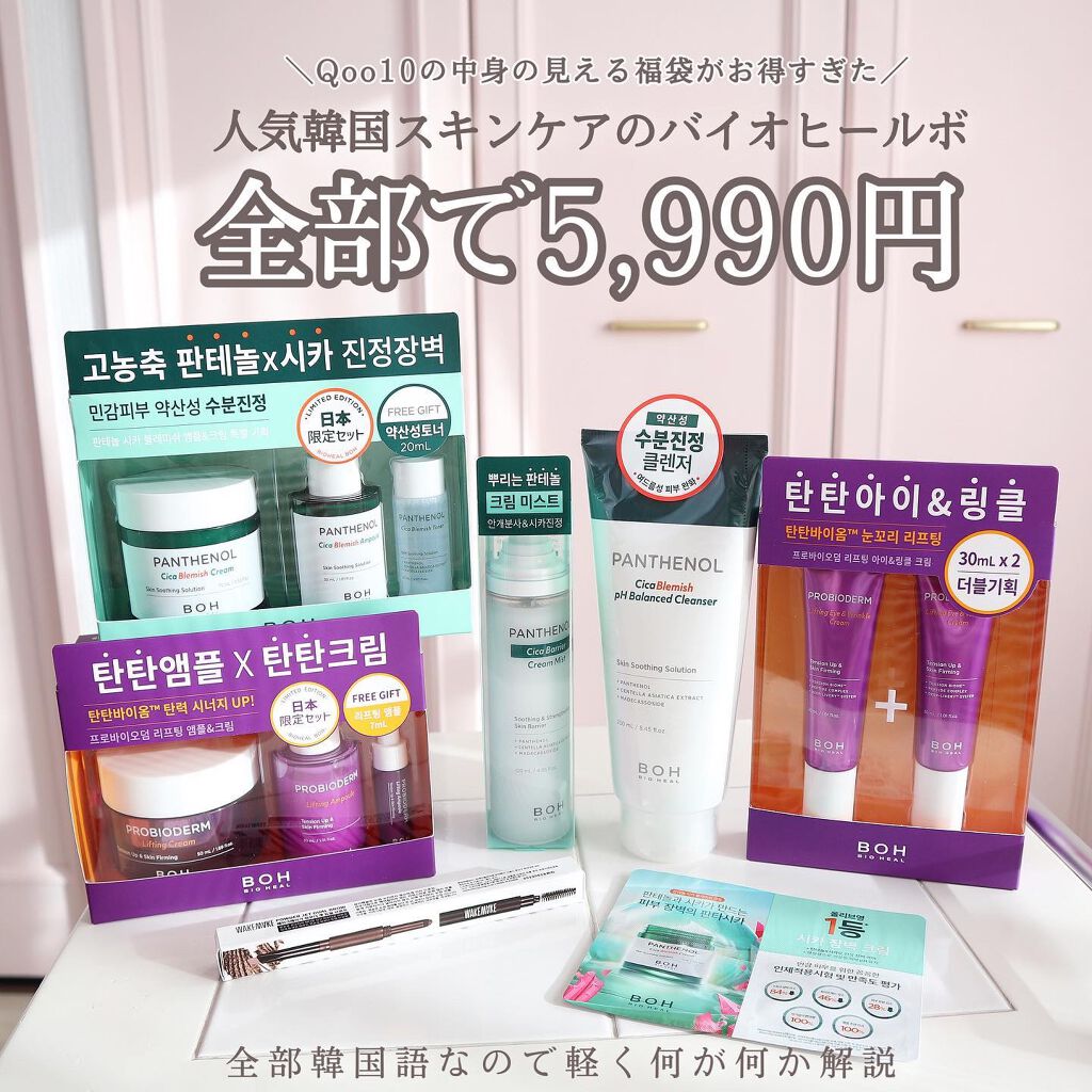 プロバイオダーム リフティング クリーム/BIOHEAL BOH/フェイスクリームを使ったクチコミ（1枚目）