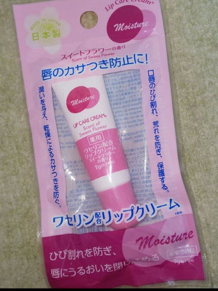 ワセリン配合 リップクリーム MD/DAISO/リップクリームを使ったクチコミ(2枚目)